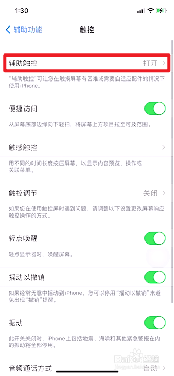苹果手机如何设置双击屏幕截图