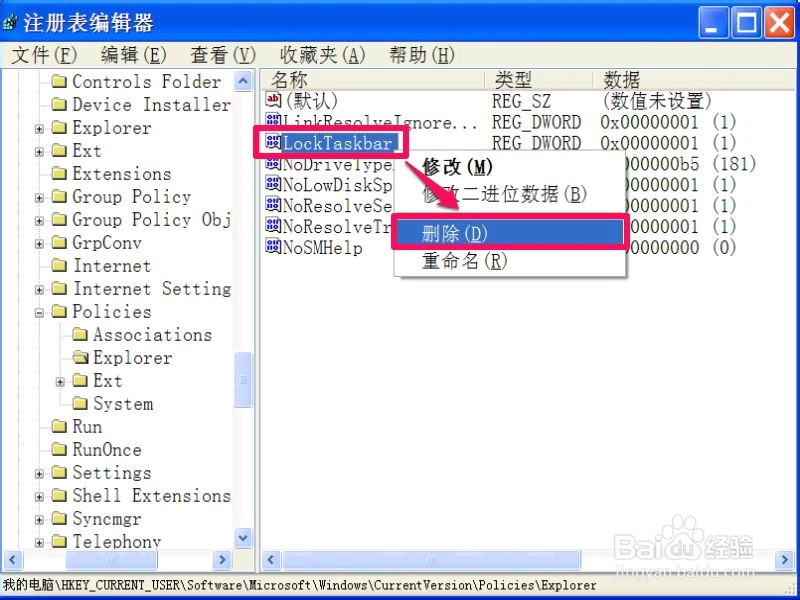锁定任务栏变灰色怎么解除