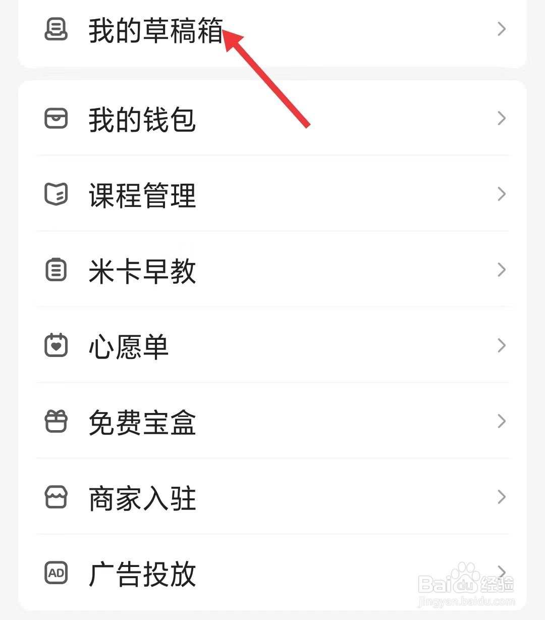 宝宝树孕育app怎么找到我的草稿箱