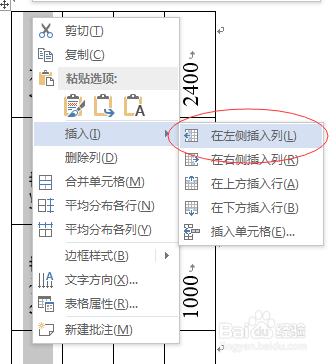 将Word表格逆时针旋转90度的简单方法