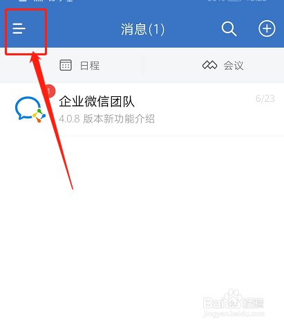 企业微信怎样退出企业
