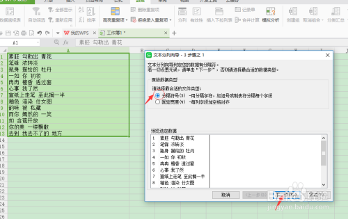 EXCEL表格怎样把一个单元格里的不同内容分开