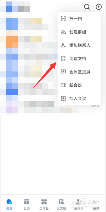 如何在飞书APP上创建文档