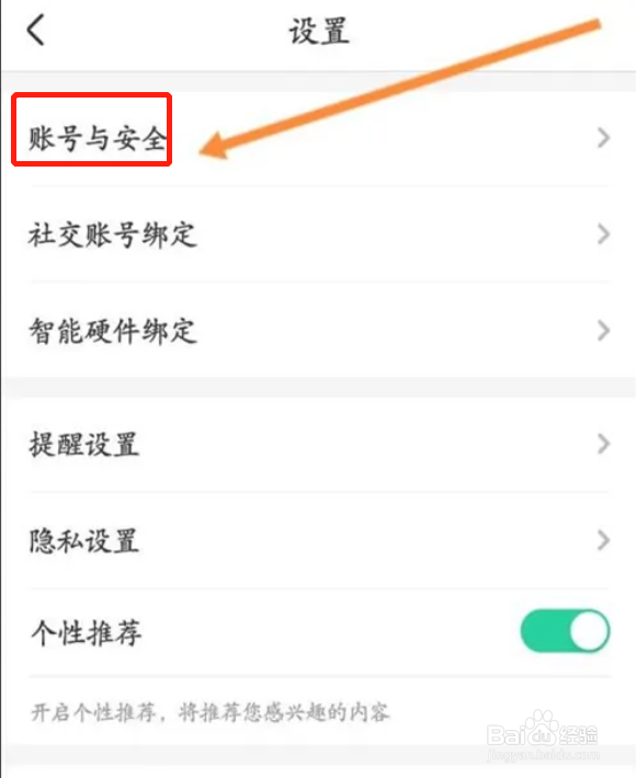 手机智慧树APP如何申请注销