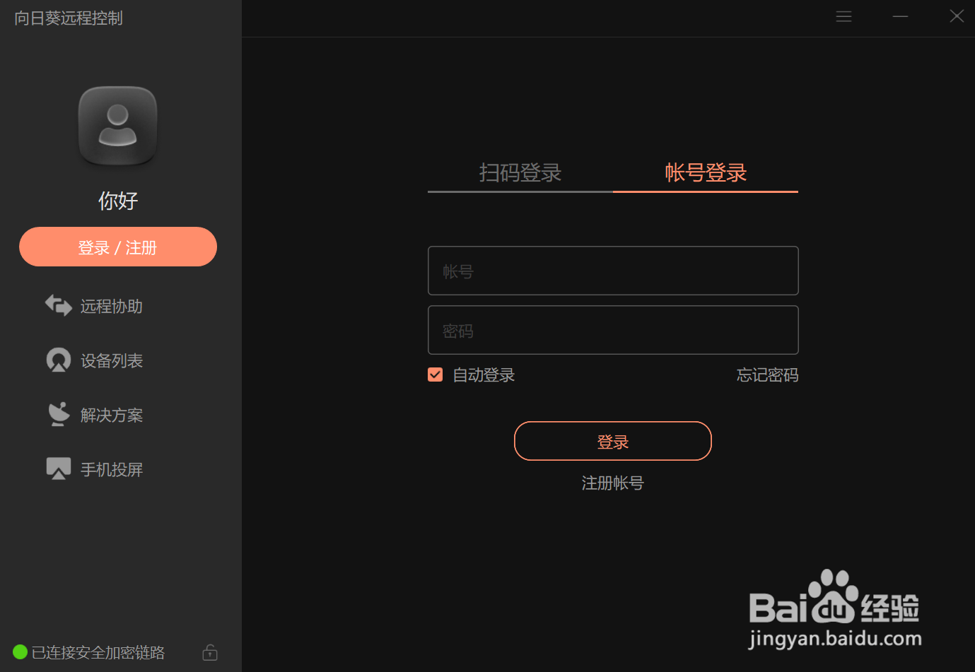 向日葵远程控制怎么设置软件更新