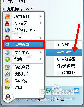 怎样隐藏在任务栏上的QQ图标