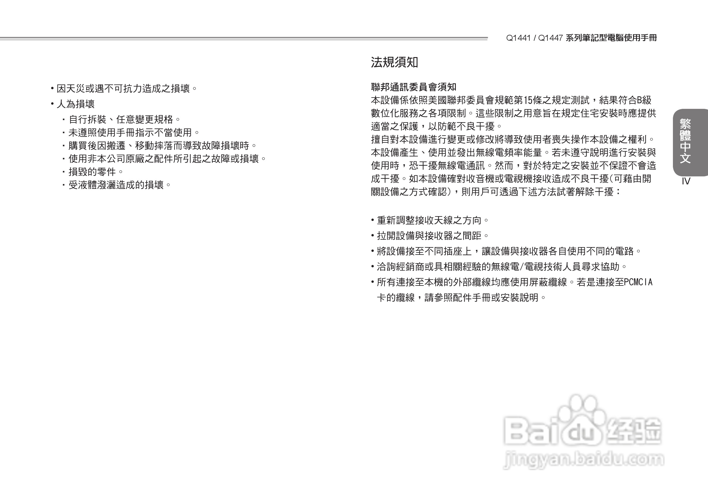 技嘉Q1447笔记本电脑使用说明书:[1]