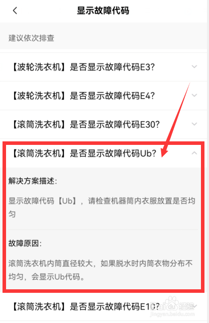 美的洗衣机Ub故障怎么处理?