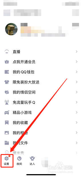 QQ怎么样查看版本号