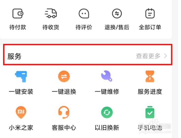 小米手机保修期查询