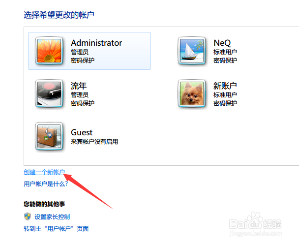 Windows 7更改用户账户控制设置的方法