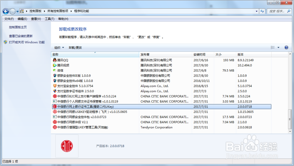 2018Windows7如何彻底的卸载程序软件