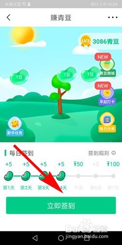 在青团社app中如何获得青豆