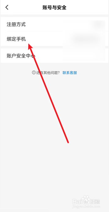 光环助手如何解绑手机号