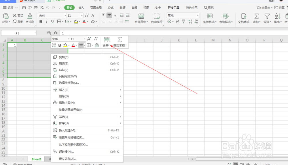 wps中如何合并单元格（5）