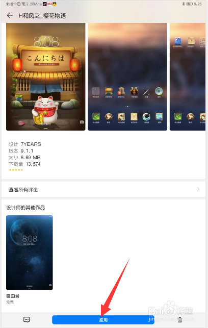 华为平板M6如何更换主题