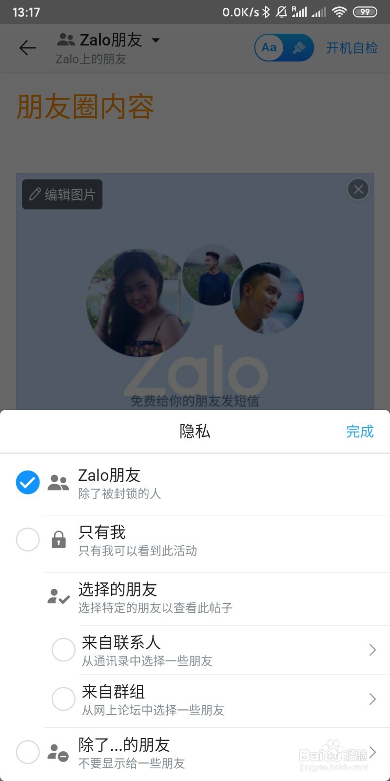 越南聊天软件Zalo V20.02中文版(最新)使用方法