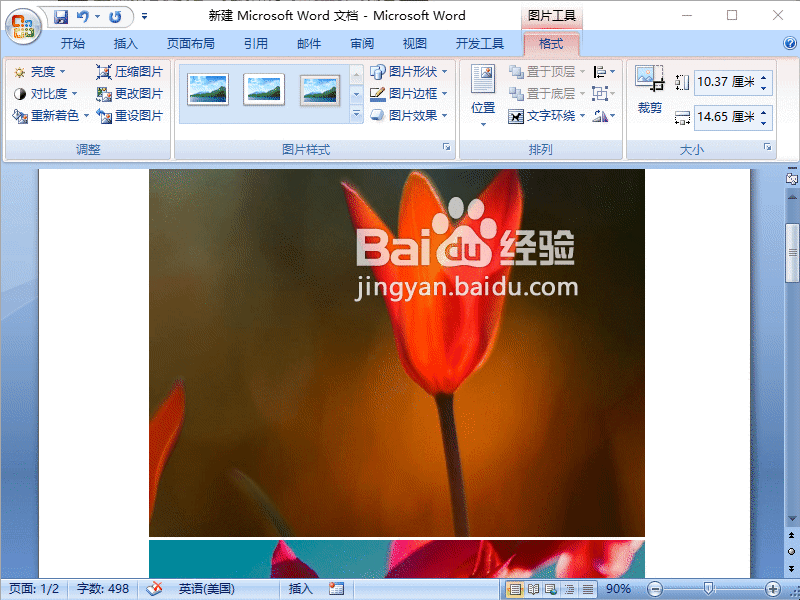 Word2007如何轻松压缩图片让文档更小