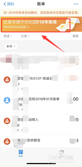 支付宝2018年账单怎么看，入口在哪里