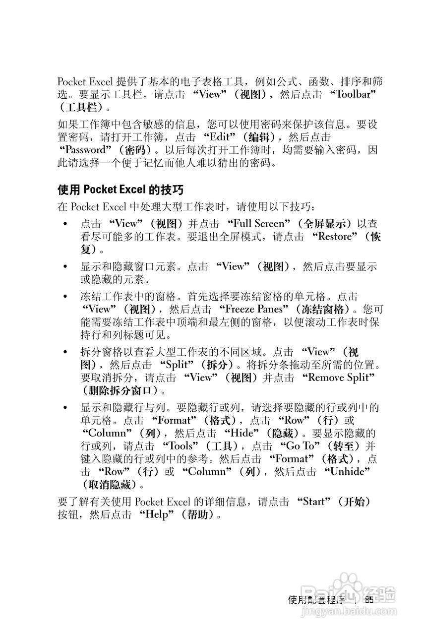 戴尔PDA(掌上电脑)HC03UL型说明书:[9]