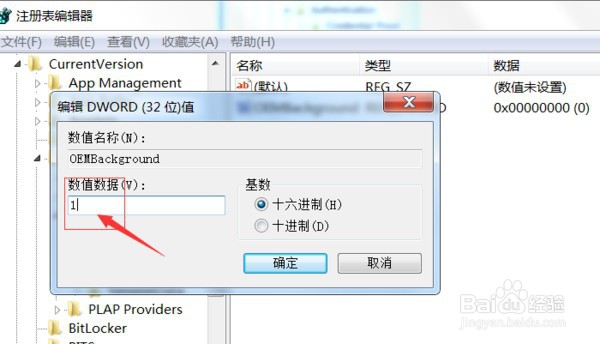 win7锁屏背景壁纸修改