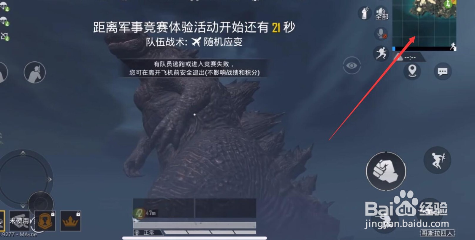 和平精英哥斯拉模式地图图标是什么意思