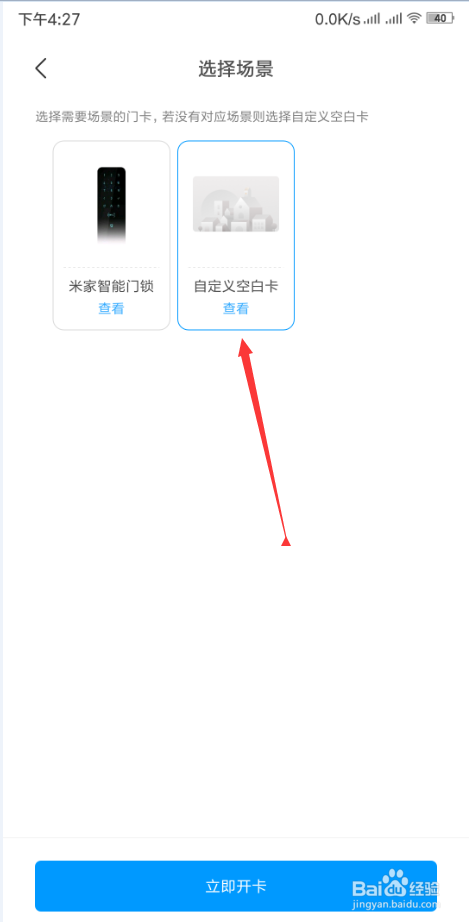 手机上如何绑定门禁卡？以及注意事项