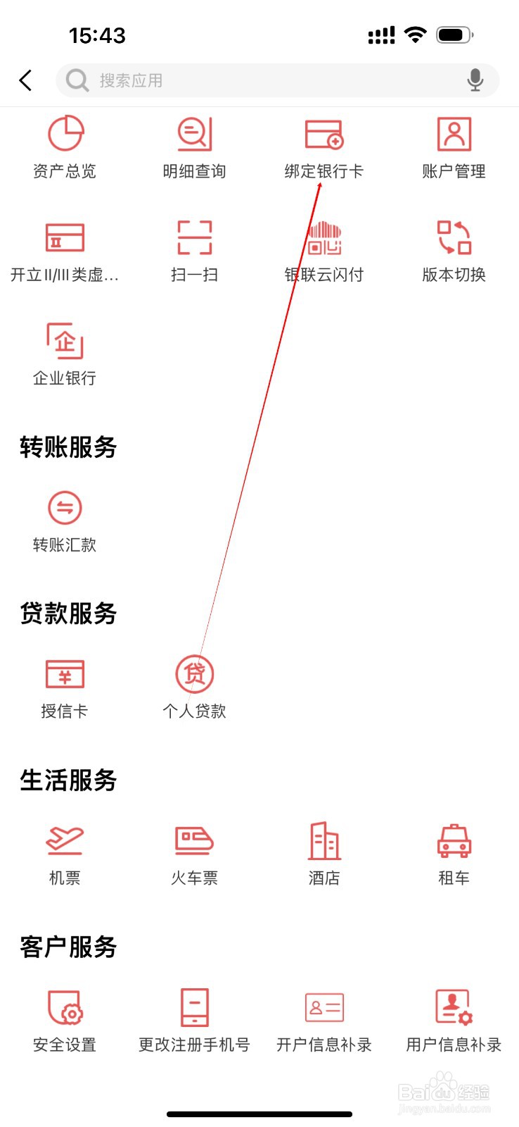 许昌新浦村镇银行怎么查看绑定银行卡