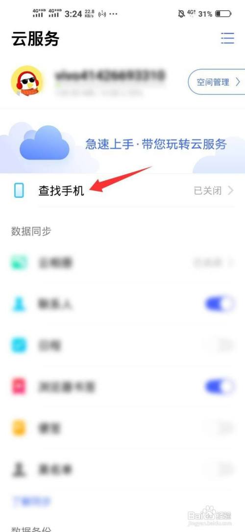 vivo 雲服務定位查找