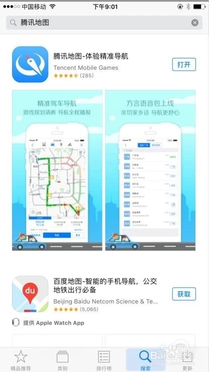 怎么使用手机导航