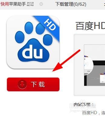 怎么从电脑下载游戏软件到ipad