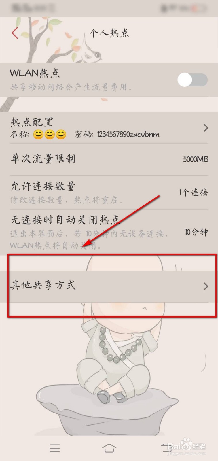 手机热点怎么开