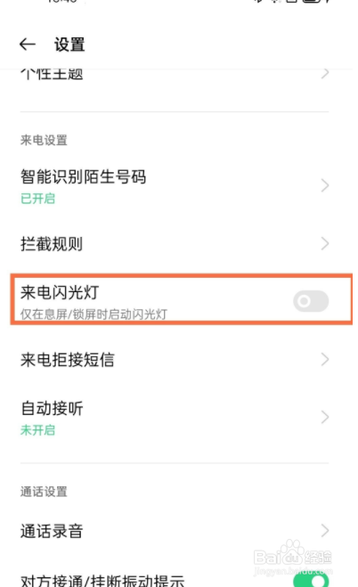 oppofindx3pro如何设置来电闪光灯