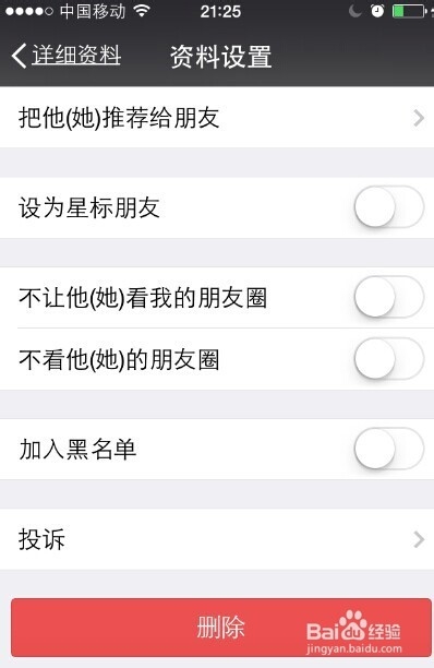 微信怎么删除好友，如何删除微信好友