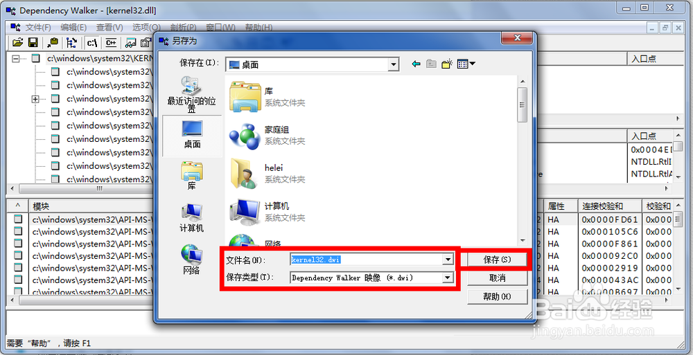 使用DependencyWalker工具查看DLL文件
