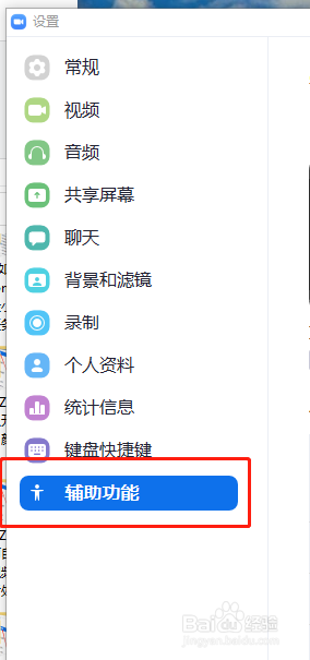 Zoom怎么把字幕字体调整为中等