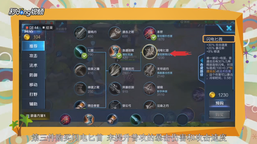 王者荣耀伽罗怎么出装
