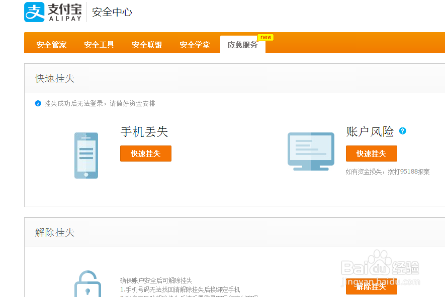 支付宝被骗子盯上之后 立刻马上先进行挂失