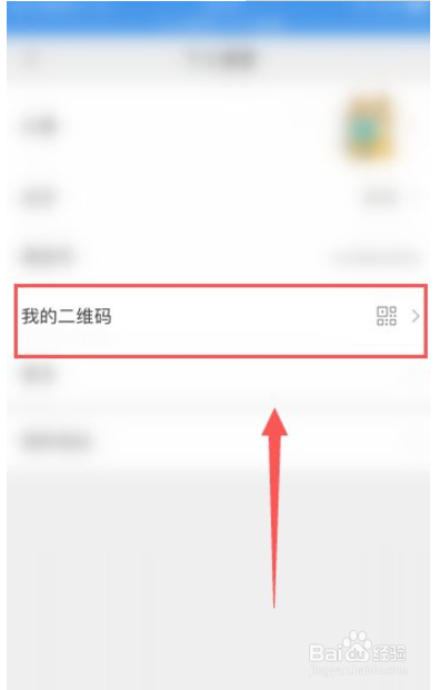 怎么更改微信二维码图案