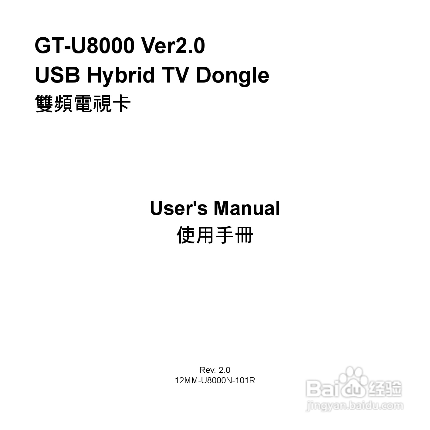 技嘉GT-U8000电视工具使用说明书:[1]