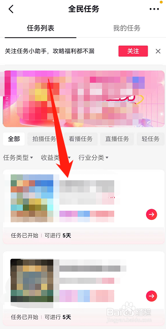 抖音在哪里找到全民任务？