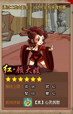 QQ水浒武将之红顾大嫂