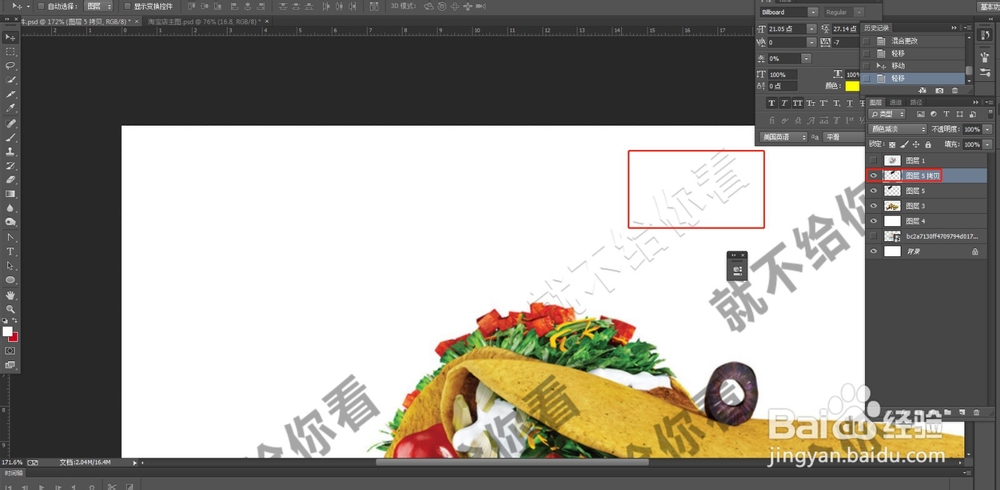 PS技巧：如何去掉多个复杂图片水印