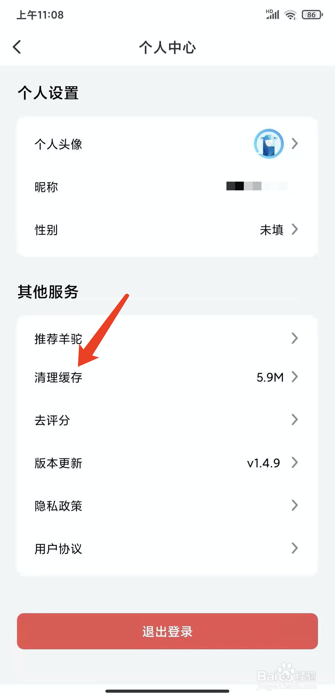手机羊驼韩语app怎样清理缓存数据