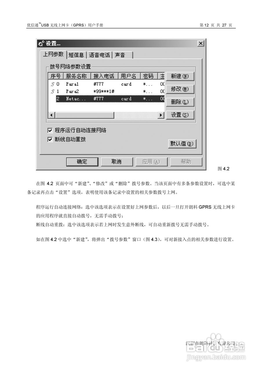 朗科A811型USB无线上网卡(GPRS.超迷你型) 说明书:[2]