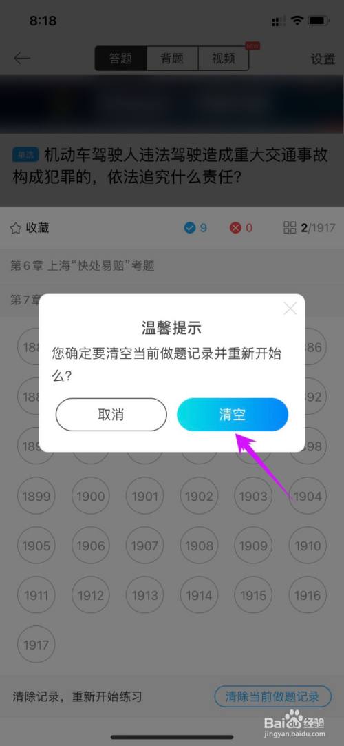 新的页面里, 再点击"清空".