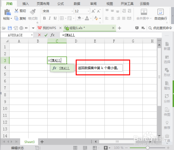 WPS表格中怎么用函数表示某列数值中第K小的值