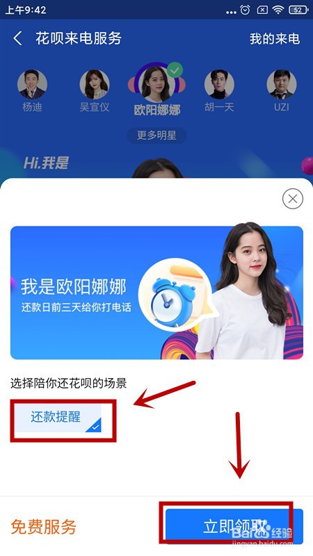如何开通花呗来电服务