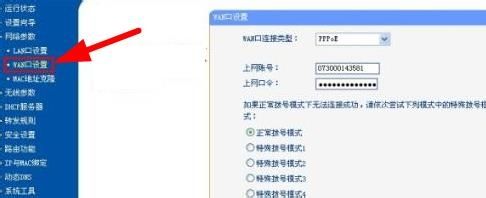 w8系统win8台式机怎么设置tplink等路由器