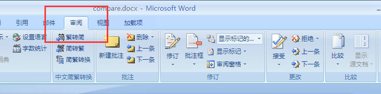 如何快速显示两个版本的word文件有哪些不同之处